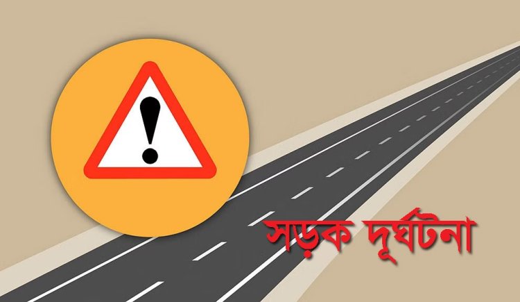 রংপুরে সড়কে শিশুসহ ৫ জনের মৃত্যু