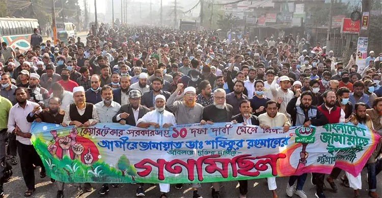 চট্টগ্রামে জামায়াতের বিক্ষোভ মিছিল, আটক ৯