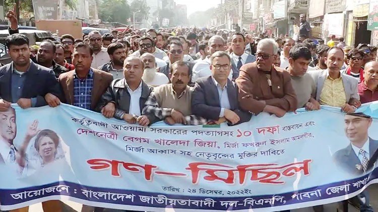 পাবনায় বিএনপি ও জামায়াতের গণমিছিল