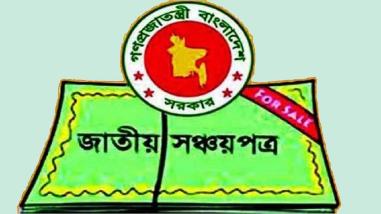 সঞ্চয়পত্র ভাঙছে বেশি, বিনিয়োগ কম