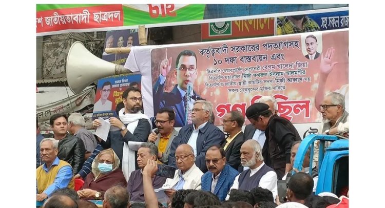 বিএনপির গণমিছিল শুরু, ১১ই জানুয়ারি সারাদেশে অবস্থান কর্মসূচি ঘোষণা