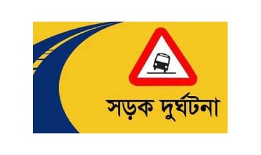 দেলদুয়ারে সড়কে ঝরলো শিক্ষকের প্রাণ