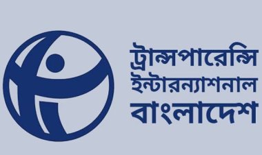 দুদক সচিবের হাতে পদায়ন ও বদলির ক্ষমতা প্রত্যাহারের আহ্বান টিআইবির