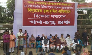  গণতন্ত্র মঞ্চের বিক্ষোভ সমাবেশ শুরু