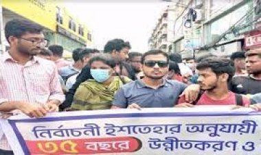 চাকরিতে প্রবেশের বয়সসীমা ৩৫ করার দাবিতে মিরপুরে মানববন্ধন