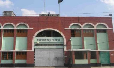  নারায়ণগঞ্জ জেলা কারাগারে কয়েদির মৃত্যু