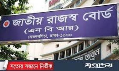 ফেব্রুয়ারিতে এনবিআর’র রাজস্ব সম্মেলন