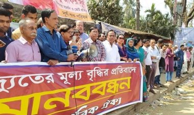 বিদ্যুতের মূল্য বৃদ্ধিতে নাগরিক ঐক্যের প্রতিবাদ