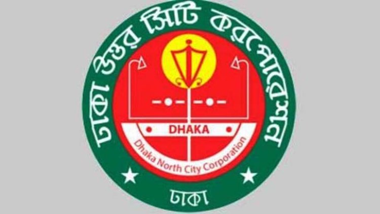 কৃষি বাণিজ্য মেলা’ আয়োজন করবে ঢাকা উত্তর সিটি