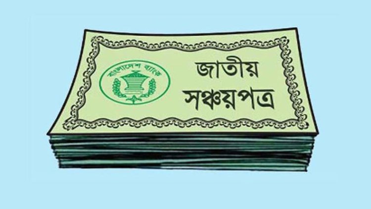 সঞ্চয়পত্রের মুনাফা প্রতি মাসে দেওয়ার প্রস্তাব