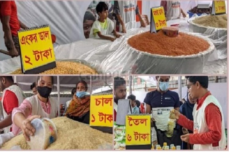 গরিবের বাজার: ১ টাকায় চাল ডাল ২ টাকা তেল ৩ টাকা