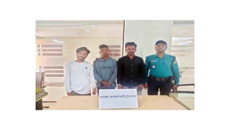 চট্টগ্রামে নারী দিয়ে কৌশলে অপহরণের মূল হোতা গ্রেফতার