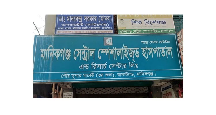 মানিকগঞ্জে হাসপাতালের লিফট ছিঁড়ে নারীসহ আহত সাত