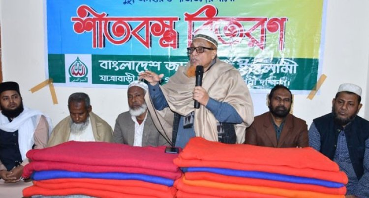 শীতার্ত মানুষের কষ্ট লাঘবে জামায়াত জনগণের পাশে রয়েছে : আব্দুস সবুর ফকির
