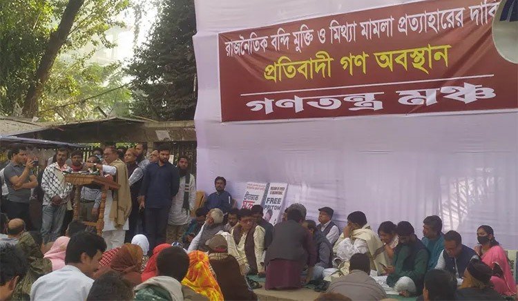 ১৬ই জানুয়ারি গণতন্ত্র মঞ্চের বিক্ষোভ