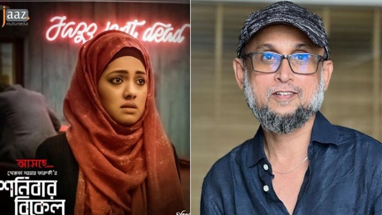 ‘শনিবার বিকেল’ সিনেমার সেন্সর আপিল শুনানি ২১ জানুয়ারি