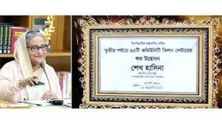 প্রধানমন্ত্রী একযোগে ৪৫ কমিউনিটি ভিশন সেন্টার উদ্বোধন করলেন