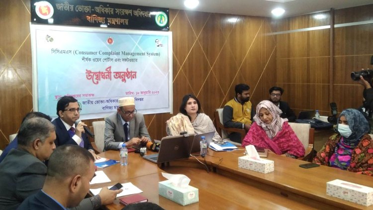 নতুন সফটওয়্যার ব্যবহার করে ভোক্তাদের অভিযোগ নিষ্পত্তির নির্দেশ
