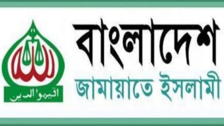 জামায়াতের নিবন্ধন বাতিলের বিষয়ে আপিল শুনানি ২ মাস পর