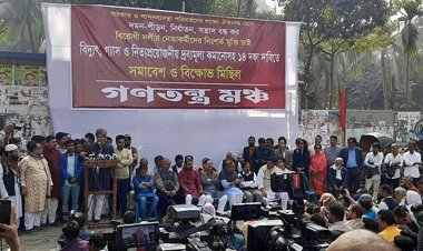 গণতন্ত্র মঞ্চের সমাবেশ ১১ই ফেব্রুয়ারি ‘পদযাত্রা’ কর্মসূচি ঘোষণা