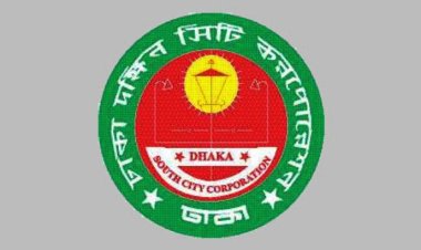 ঢাকা দক্ষিণ সিটি করপোরেশনে বয়স জালিয়াতি করে ৭৫০ কর্মী নিয়োগ
