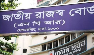 এনবিআরে প্রাক-বাজেট আলোচনা শুরু হচ্ছে আজ