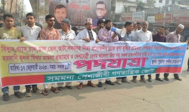 রাজধানীতে সমমনা পেশাজীবী গণতান্ত্রিক জোটের পদযাত্রা