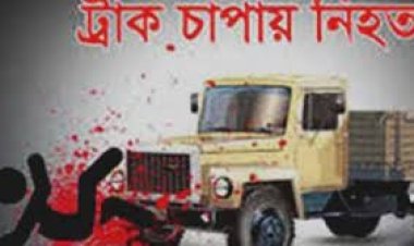 পঞ্চগড়ে ট্রাক্টরচাপায় প্রাণ গেলো স্কুল শিক্ষিকার