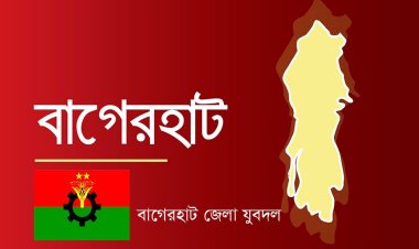 বাগেরহাট জেলা যুবদলের নিন্দা ও প্রতিবাদ