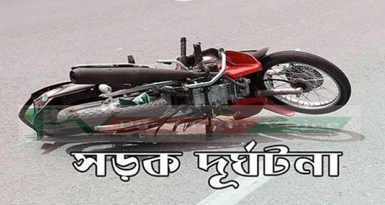 নোয়াখালীতে মোটরসাইকেল দুর্ঘটনায় ২ ভাই নিহত