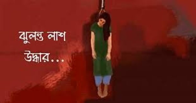 ৮ সন্তানের জননীর ঝুলন্ত লাশ উদ্ধার