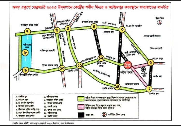 একুশে ফেব্রুয়ারি উপলক্ষে বন্ধ থাকবে যেসব সড়ক