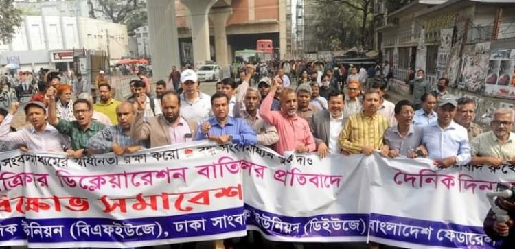 দিনকালের প্রকাশনা বন্ধে প্রমাণ হয় ক্ষীণ ভিন্নমতও সরকার সহ্য করে না