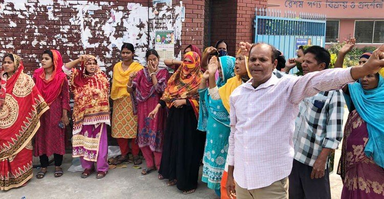 বকেয়া বেতনের দাবিতে রেশম শ্রমিকদের বিক্ষোভ