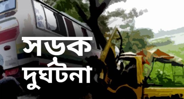 বগুড়ায় সড়ক দুর্ঘটনায় নিহত ৪