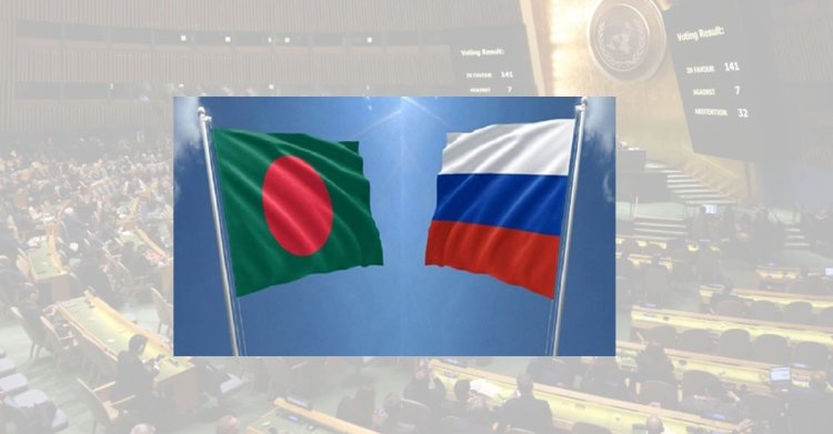জাতিসংঘে ভোটদানে বিরত থাকায় বাংলাদেশকে ধন্যবাদ রাশিয়ার