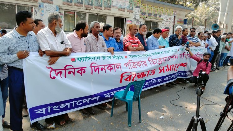 ঠুনকো অভিযোগে দিনকাল বন্ধ করে পার পাওয়া যাবে নাঃ সরকারকে সাংবাদিক নেতারা