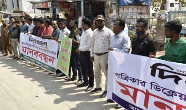 ফরিদপুরে দৈনিক দিনকাল পত্রিকার ডিক্লেয়ারেশন বাতিলের প্রতিবাদে মানববন্ধন