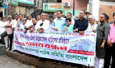 দৈনিক দিনকাল বন্ধের প্রতিবাদে মানববন্ধনে মাহবুবের রহমান শামীম 