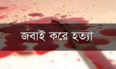 স্বামীকে জবাই করে ৯৯৯-এ কল দিলেন স্ত্রী