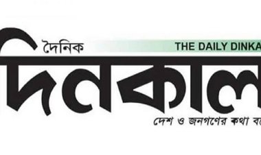 অবিলম্বে দিনকালের প্রকাশনা ফিরিয়ে দেয়ার দাবি
