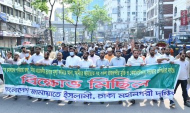 রাজধানীতে ঢাকা মহানগরী দক্ষিণ জামায়াতের বিক্ষোভ মিছিল