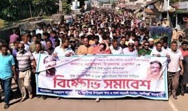 জামালপুরে আওয়ামী লীগ নেতার বহিষ্কারের দাবিতে বিক্ষোভ