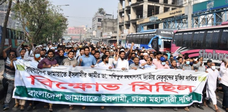 `রাজধানীতে ঢাকা মহানগরী দক্ষিণ জামায়াতের বিক্ষোভ’
