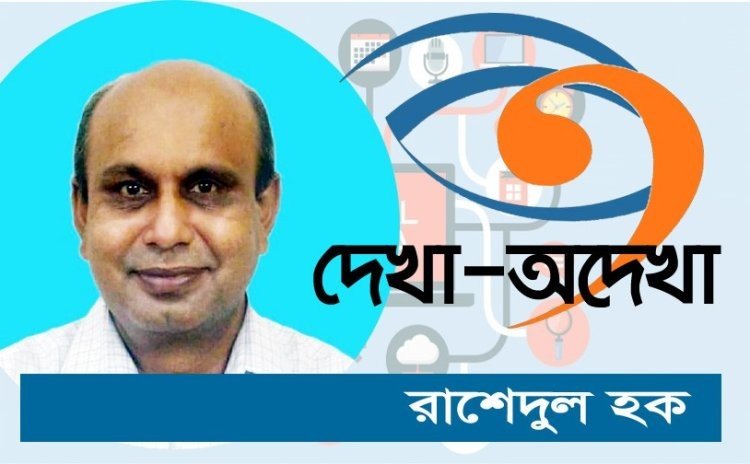 শাক দিয়ে আর মাছ ঢাকা যাবে না