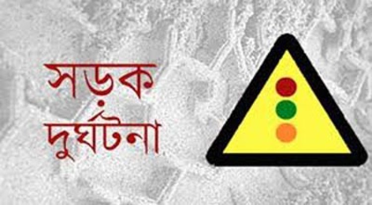কালিয়াকৈরে সড়ক দুর্ঘটনায় নিহত ২