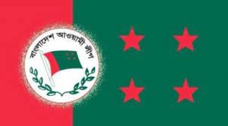 আওয়ামী লীগের ১১ নেতাকে বহিষ্কার