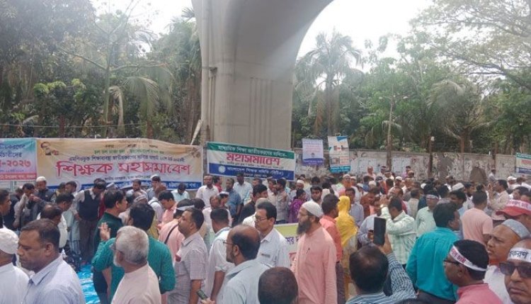 জাতীয়করণের দাবিতে মাধ্যমিকের শিক্ষকদের মহাসমাবেশ