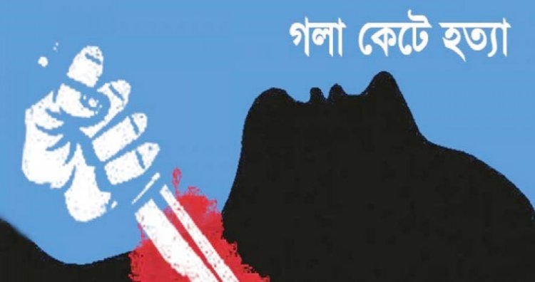 টাকা নিয়ে বনিবনা না হওয়ায় হোটেলে তরুণীকে গলাকেটে হত্যা