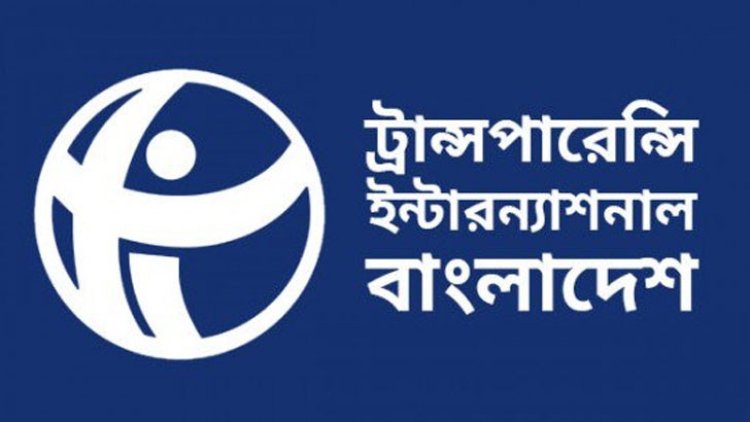 গণমাধ্যমকে শায়েস্তা করা বন্ধ ও ডিজিটাল নিরাপত্তা আইন বাতিলের দাবি টিআইবির